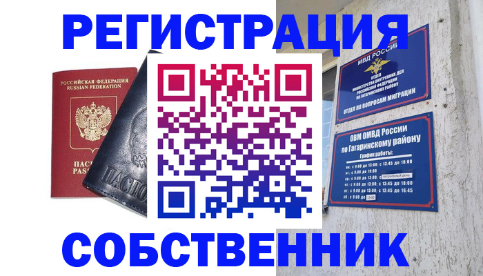 прописка 2025 в Семилуках