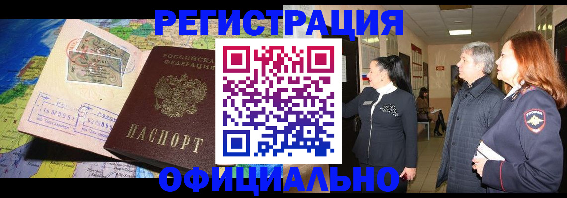 прописка иностранных граждан в Семилуках